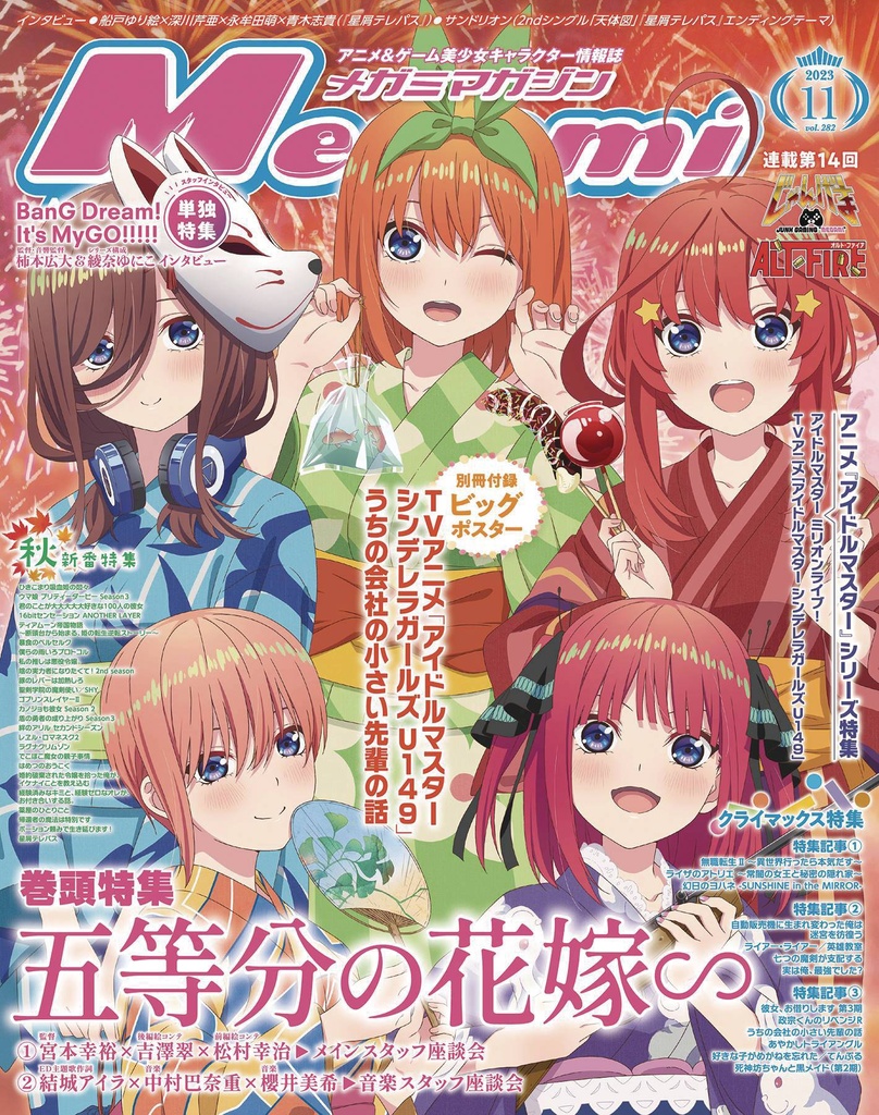 Megami (2024-12 December)