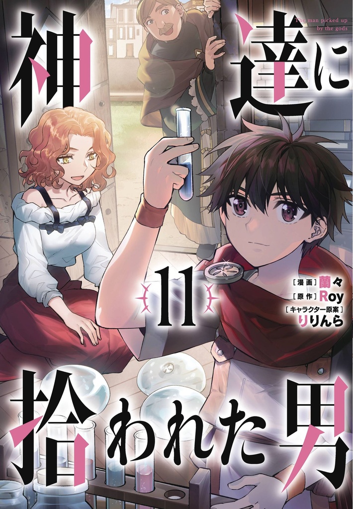By the Grace of the Gods, Vol. 11