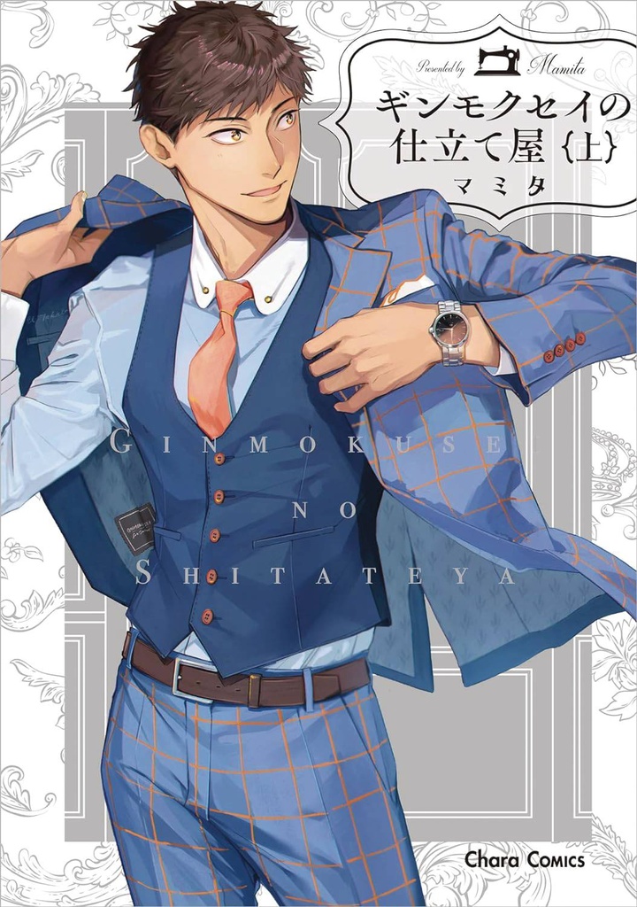 Haberdashery Ginmokusei, Vol. 1
