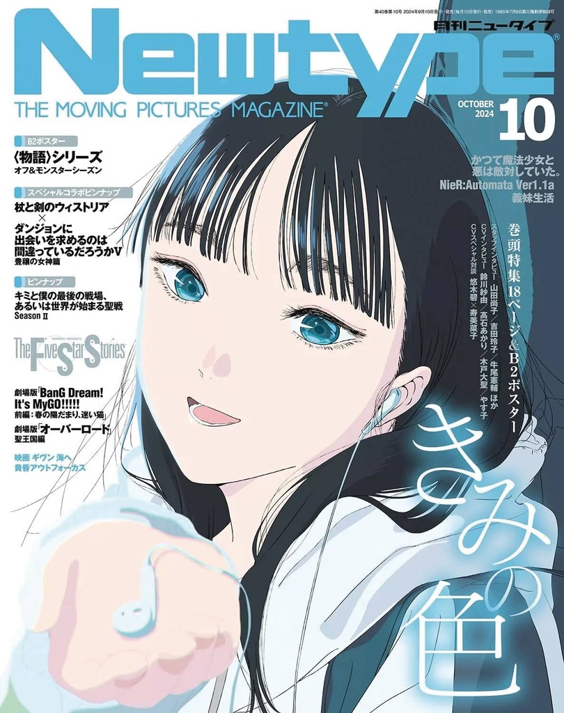 Newtype (2025-02 February)