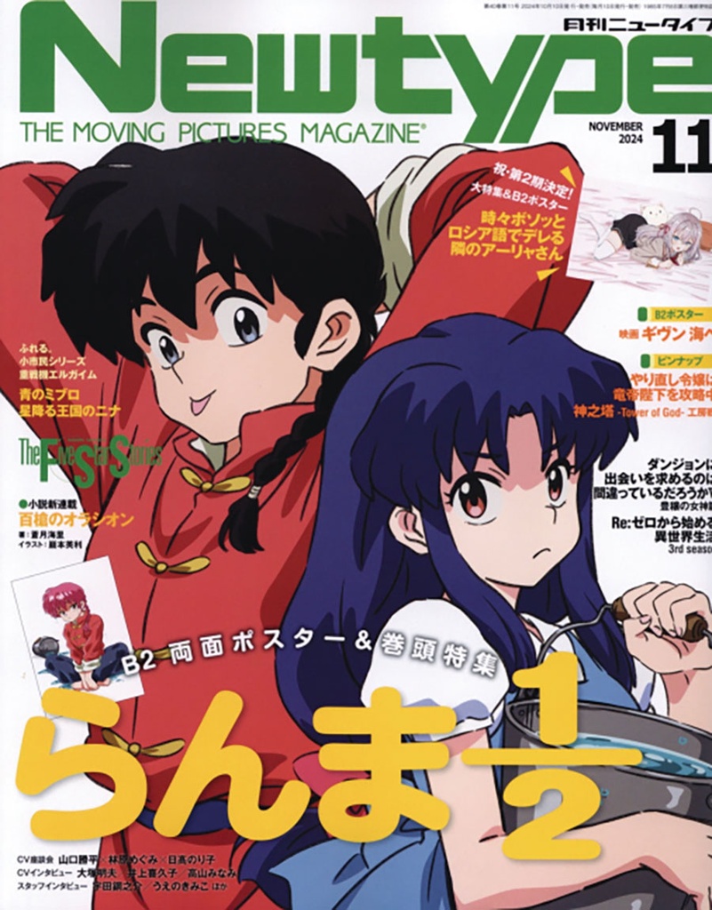 Newtype (2025-03 March)