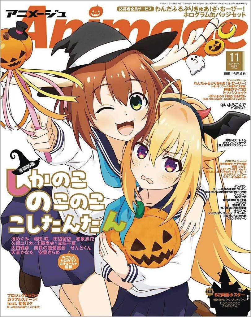 Animage (2025-03 March)