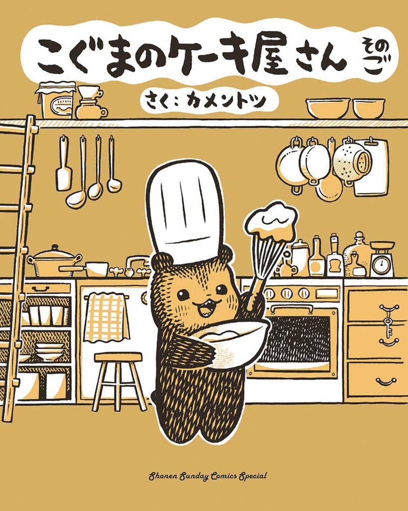Baby Bear's Bakery, Vol. 5