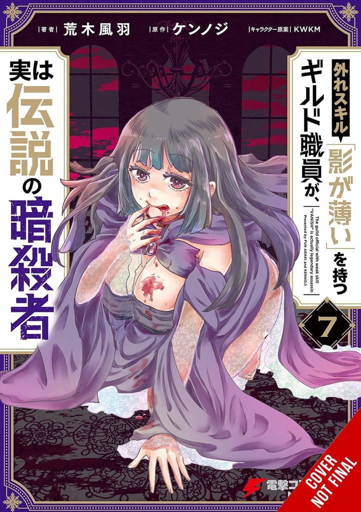 Hazure Skill: The Guild Member with a Worthless Skill Is Actually a Legendary Assassin, Vol. 7