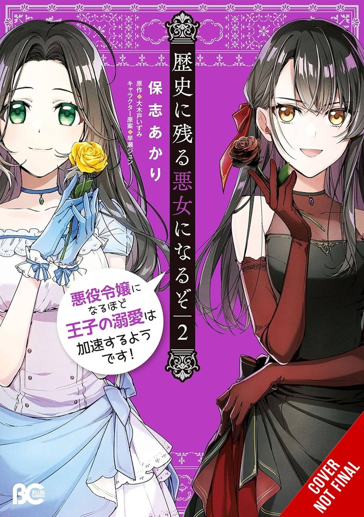I'll Become a Villainess Who Goes Down in History, Vol. 2