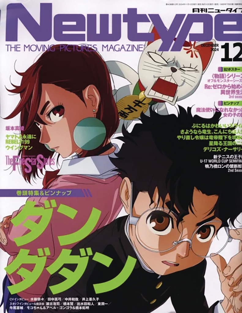 Newtype (2025-04 April)