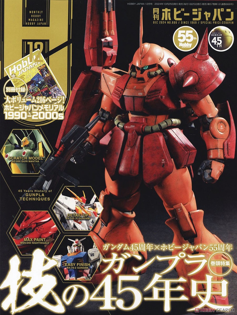 Hobby Japan (2025-04 April)