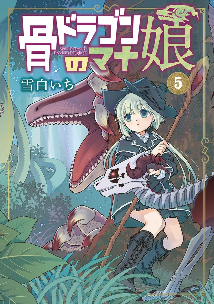 The Skull Dragon's Precious Daughter, Vol. 5