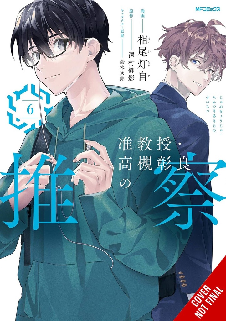 Associate Professor Akira Takatsuki's Conjecture, Vol. 6
