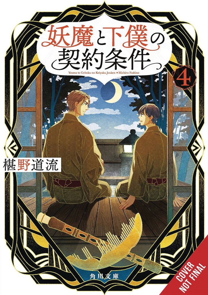 The Contract Between a Specter and a Servant, Vol. 4 (Light Novel)