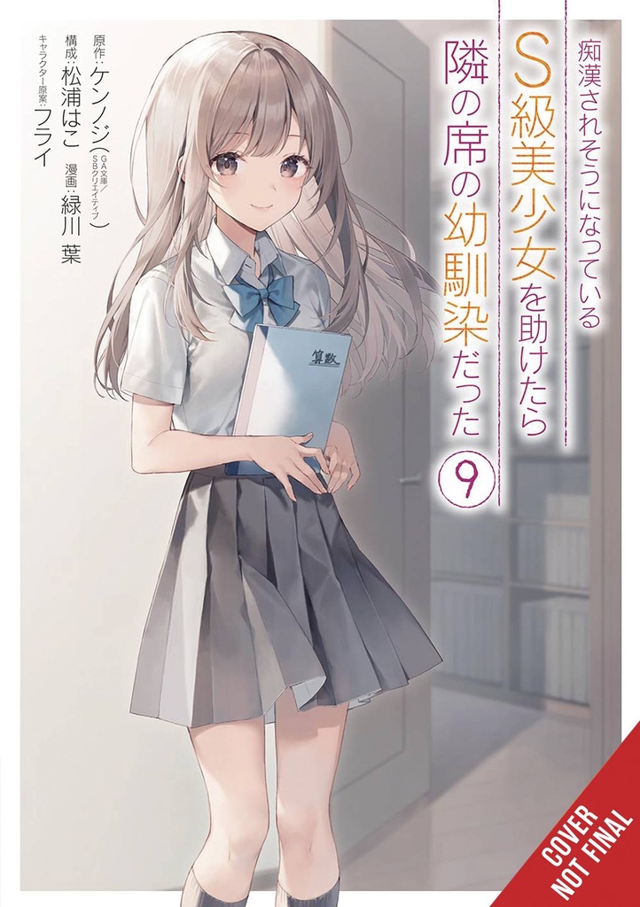 The Girl I Saved on the Train Turned Out to Be My Childhood Friend, Vol. 9