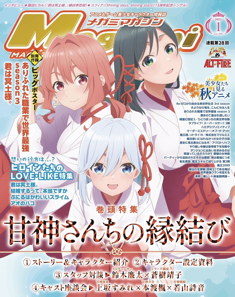 Megami (2025-05 May)