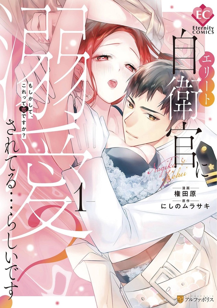 Adored By an Elite Officer: Could This Be Love?, Vol. 1