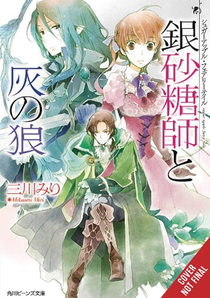 Sugar Apple Fairy Tale, Vol. 8 (Light Novel)