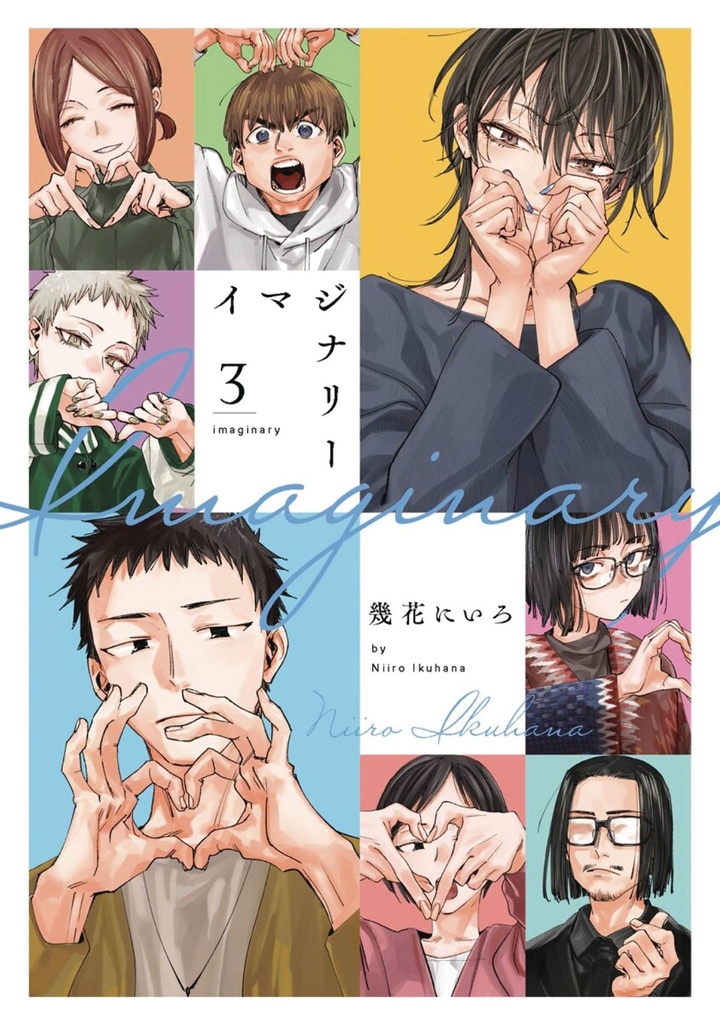 Imaginary, Vol. 3