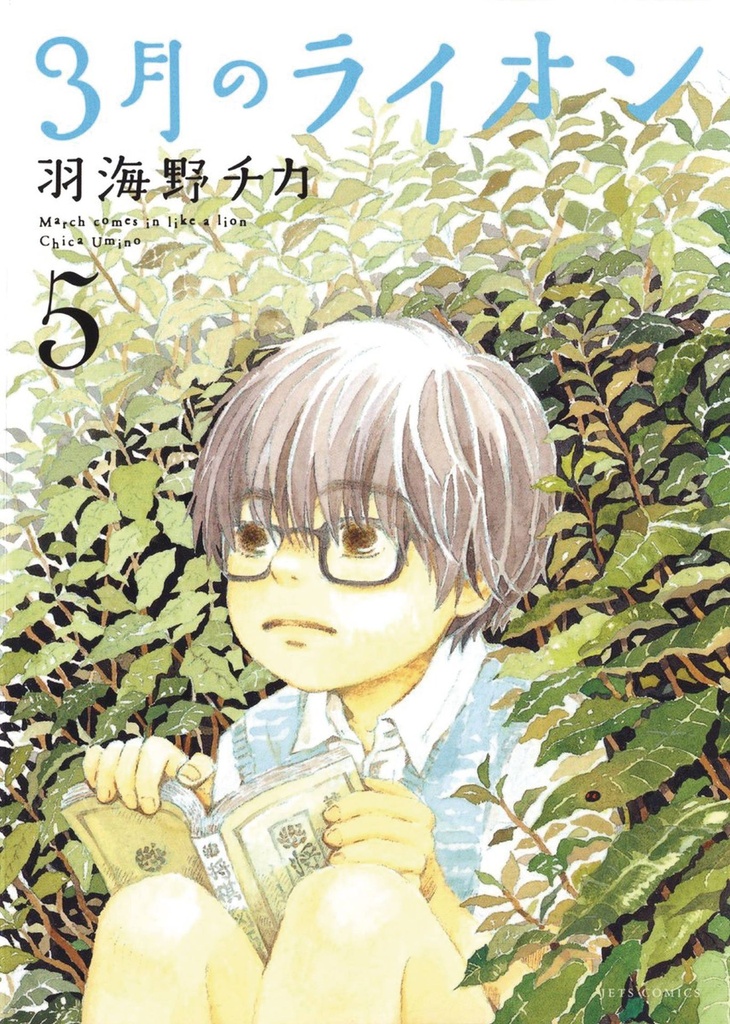 March Comes in Like a Lion, Vol. 5