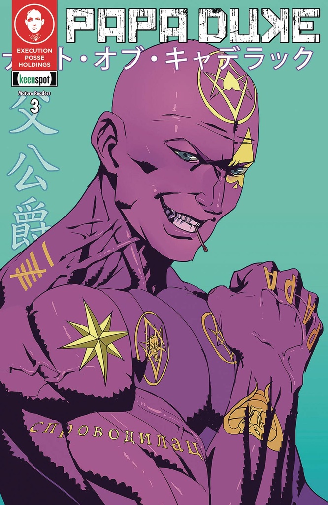 Papa Duke #3 of 3 (Cover A Risza A Perdhana)