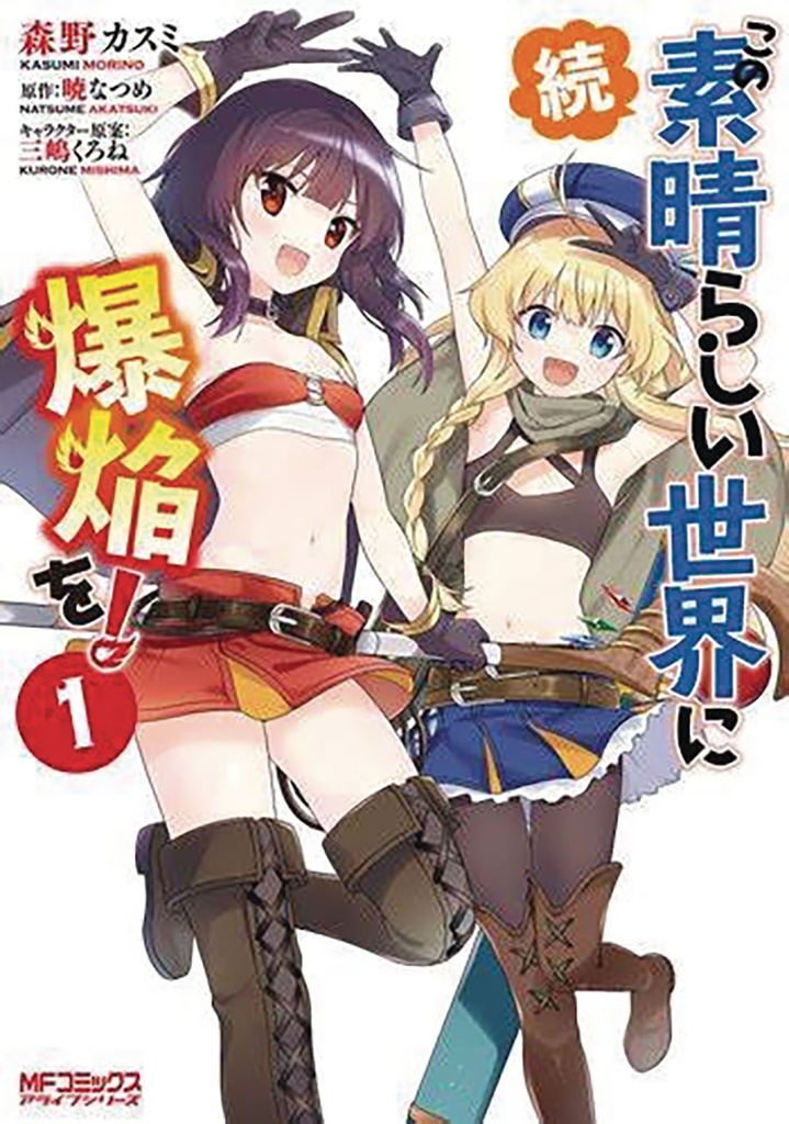 Konosuba: Even More Explosions on This Wonderful World!, Vol. 1