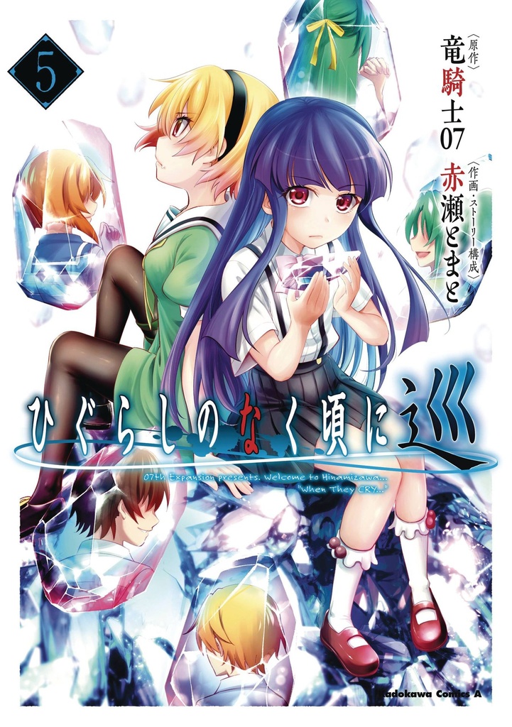 Higurashi When They Cry: Meguri, Vol. 5