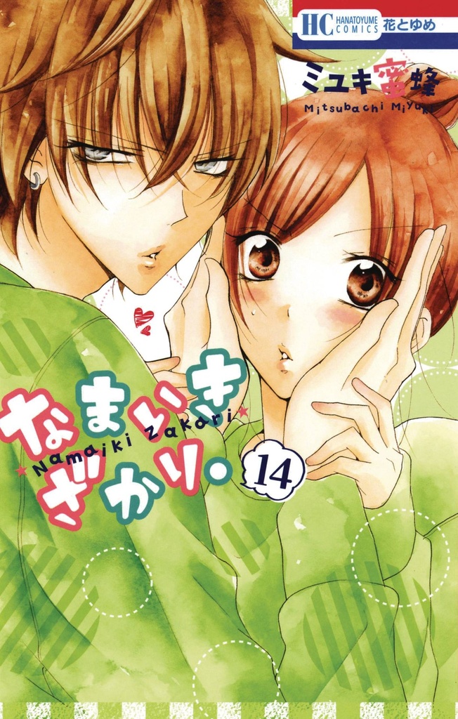 Cheeky Brat, Vol. 14