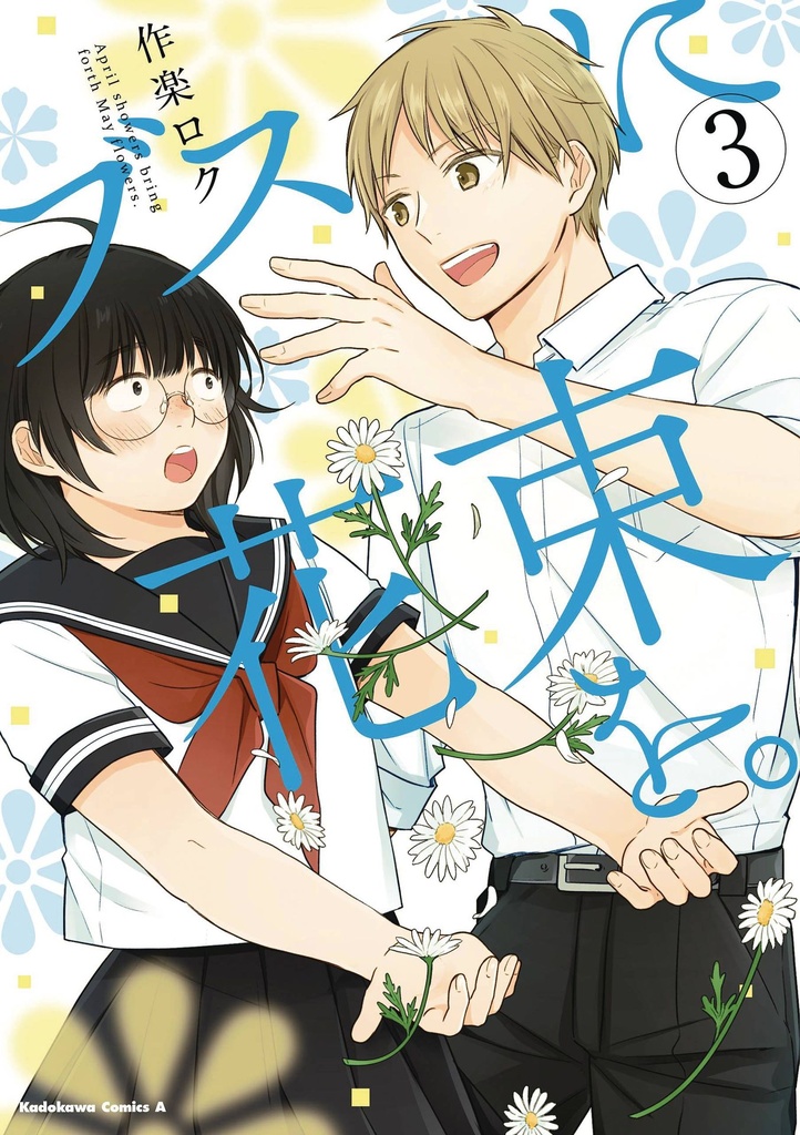 April Showers Bring May Flowers, Vol. 3