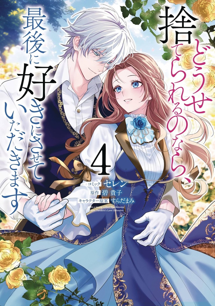 Before You Discard Me, I Shall Have My Way With You, Vol. 4