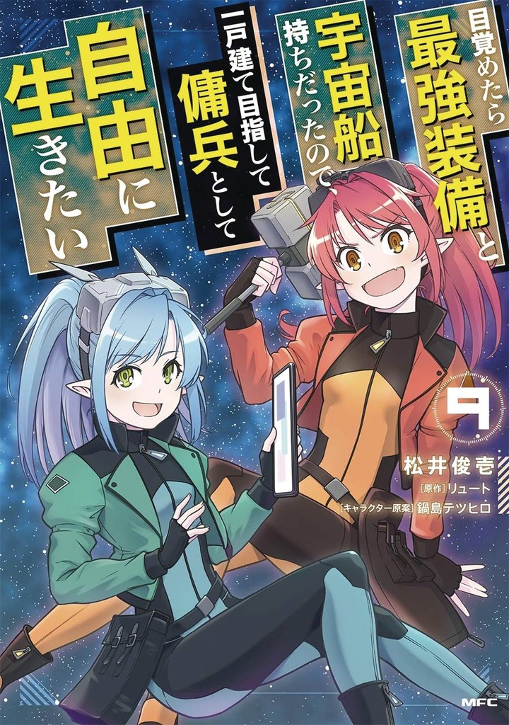 Reborn as a Space Mercenary, Vol. 9