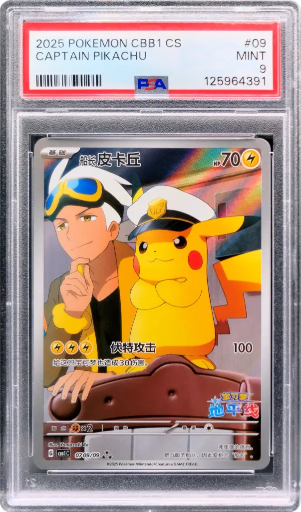 PSA9 Captain Pikachu 0709/09 (2025 Pokémon - Scarlet & Violet CBB1: Gem Pack Vol. 1 #125964391)