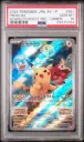 PSA10 Pikachu 001/SV-P (2023 Pokémon - Scarlet & Violet: Pokémon Center Purchase Campaign #69373724)