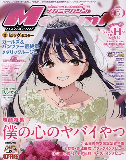 [AUG242548] Megami (2024-11 November)