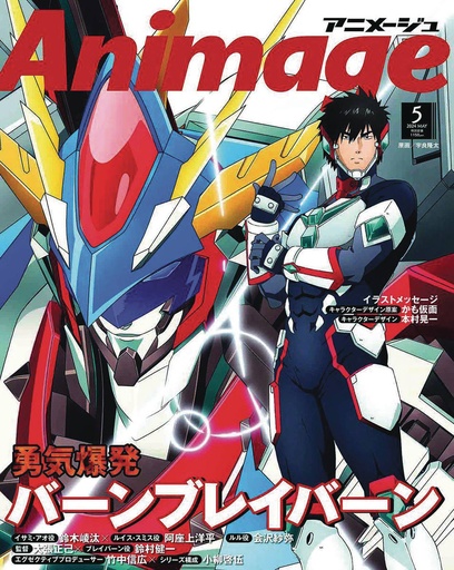 [AUG242546] Animage (2024-11 November)