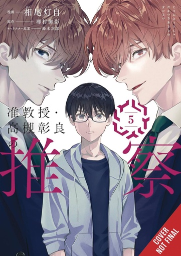 [AUG242414] Associate Professor Akira Takatsuki's Conjecture, Vol. 5 (Light Novel)