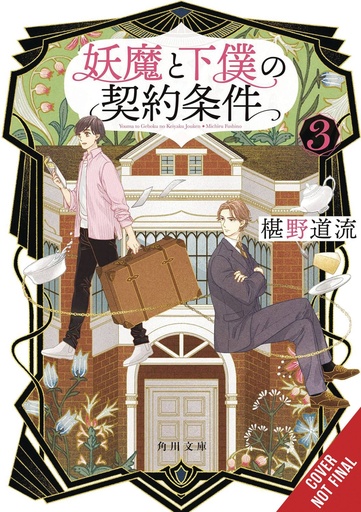 [AUG242411] The Contract Between a Specter and a Servant, Vol. 3 (Light Novel)