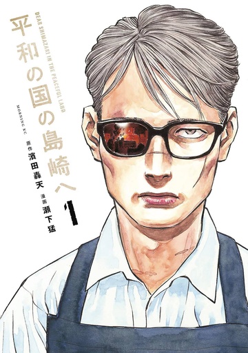 [SEP242512] Shimazaki in the Land of Peace, Vol. 1