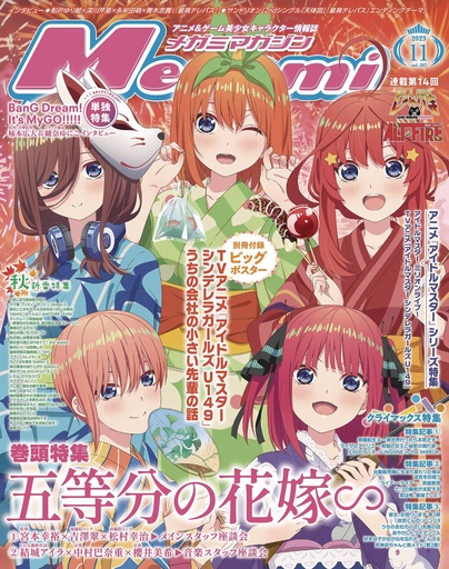 [SEP242491] Megami (2024-12 December)