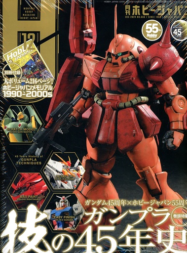 [SEP242490] Hobby Japan (2024-12 December)
