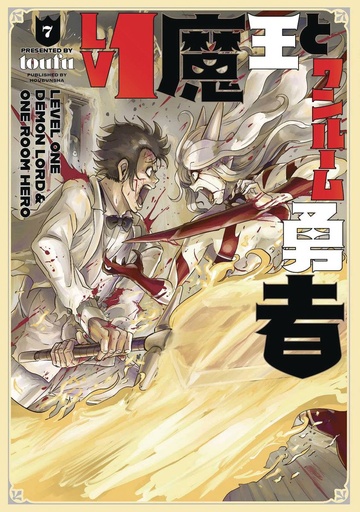 [SEP242426] Level 1 Demon Lord and One Room Hero, Vol. 7