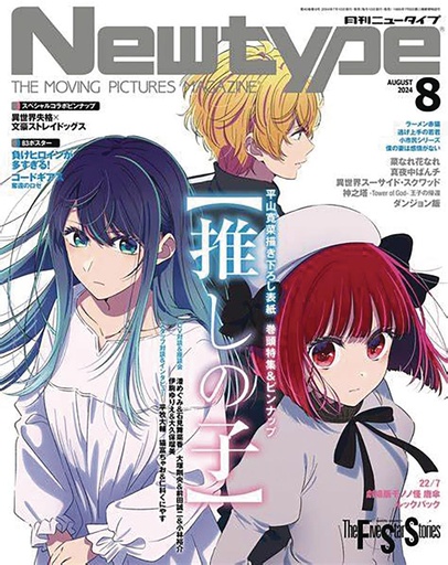 [OCT242236] Newtype (2025-01 January)