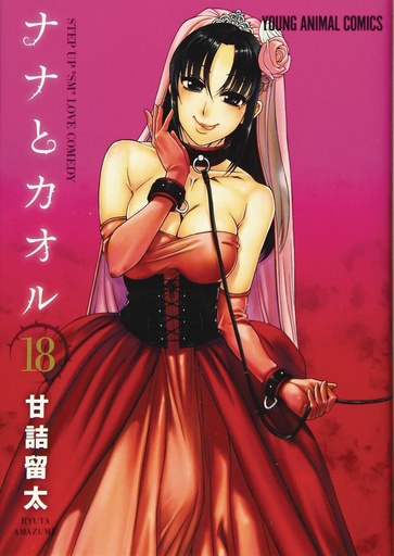 [NOV242020] Nana & Kaoru, Vol. 6