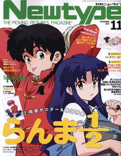 [DEC242182] Newtype (2025-03 March)