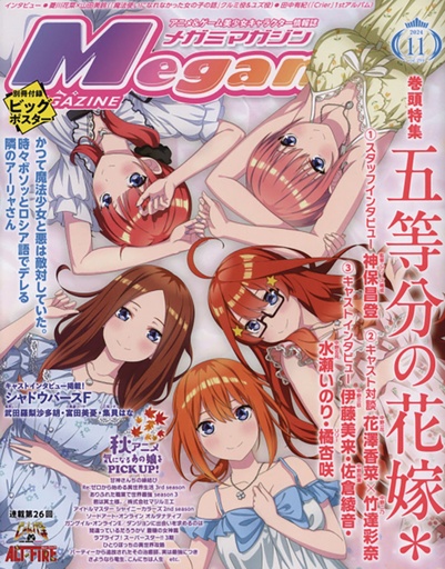 [DEC242181] Megami (2025-03 March)