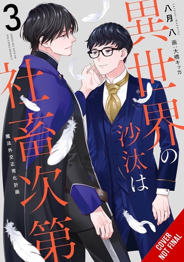 [DEC242017] The Other World's Books Depend on the Bean Counter, Vol. 3 (Light Novel)