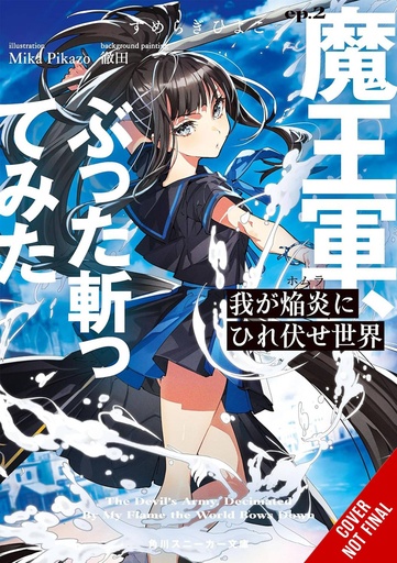 [DEC242016] The World Bows Down Before My Flames, Vol. 2 (Light Novel)