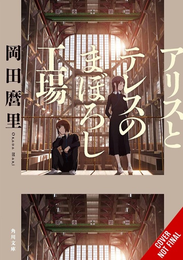 [DEC242015] Maboroshi (Light Novel)