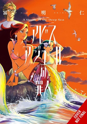 [DEC242008] A Sinner of the Deep Sea, Vol. 3
