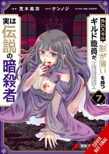 [DEC242001] Hazure Skill: The Guild Member with a Worthless Skill Is Actually a Legendary Assassin, Vol. 7