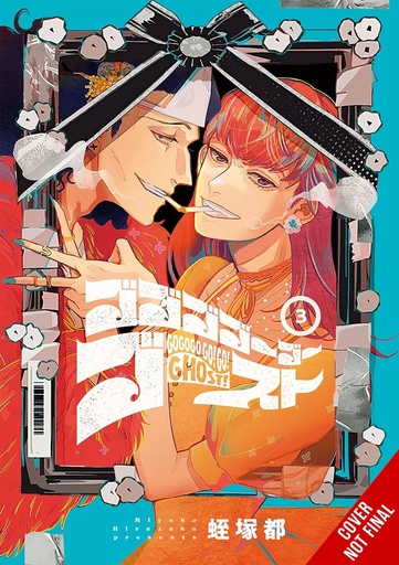 [DEC241989] GOGOGOGO-GO-GHOST!, Vol. 3