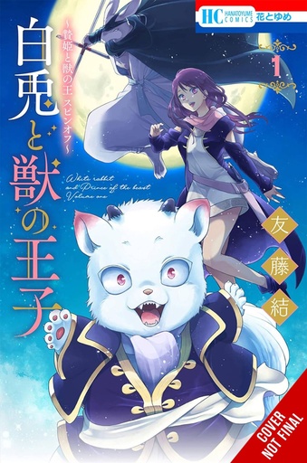 [DEC241975] Sacrificial Princess and the King of Beasts Heir, Vol. 1