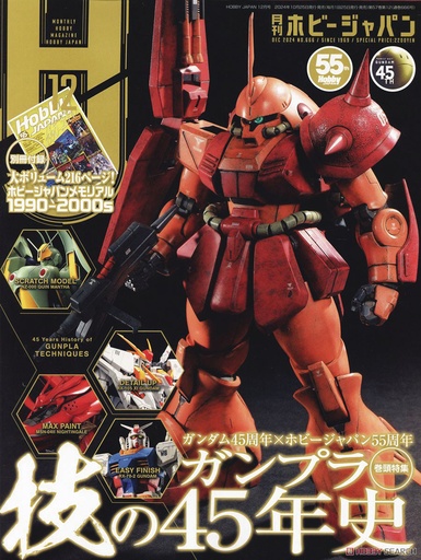 [JAN252254] Hobby Japan (2025-04 April)