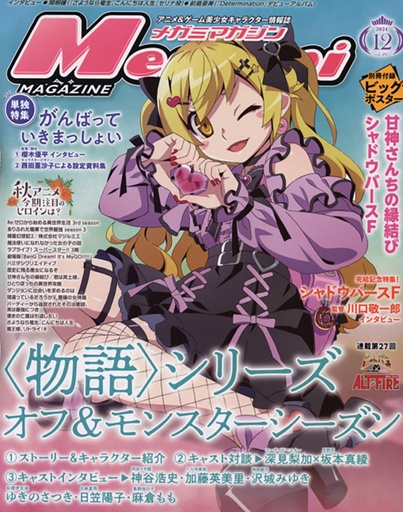 [JAN252253] Megami (2025-04 April)